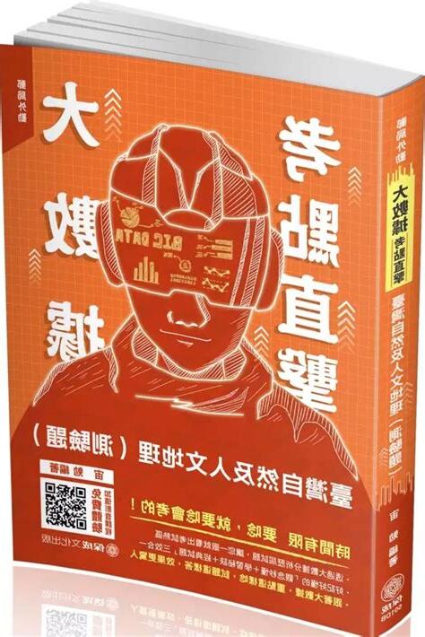 台灣地名由來的五種類型