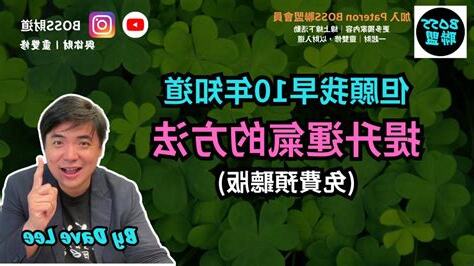 提升運氣的方法