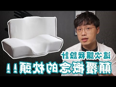 枕頭