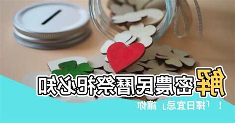 農民曆祭祀的意思