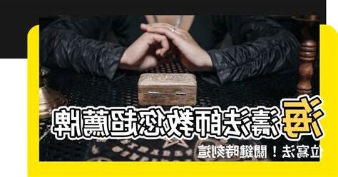 海濤法師超薦牌位寫法