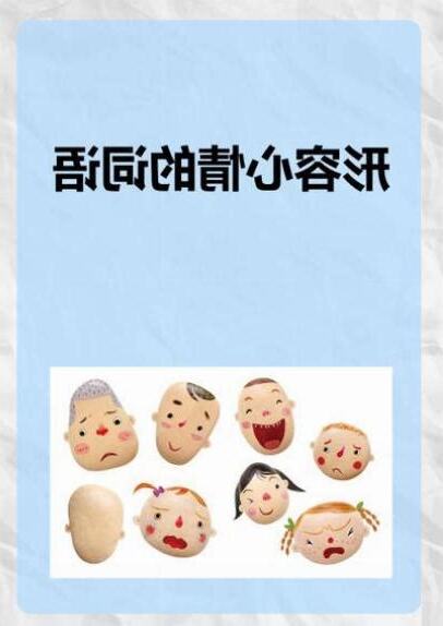 心情有哪些