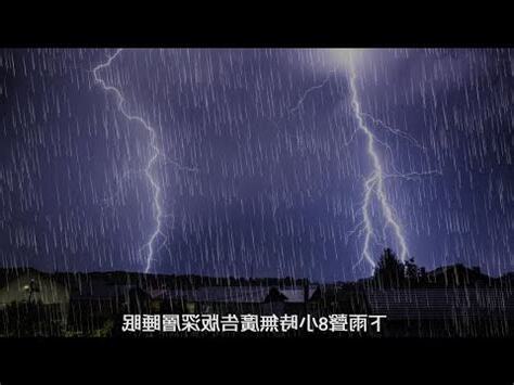 雷電雨