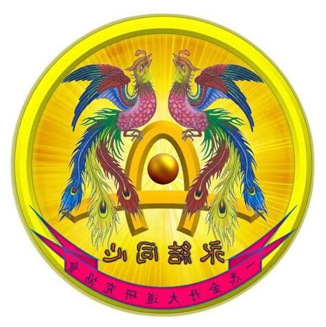 一炁金丹大道研究協會