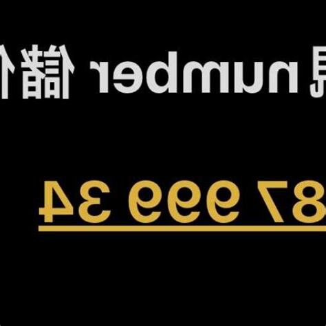 全新電話號碼