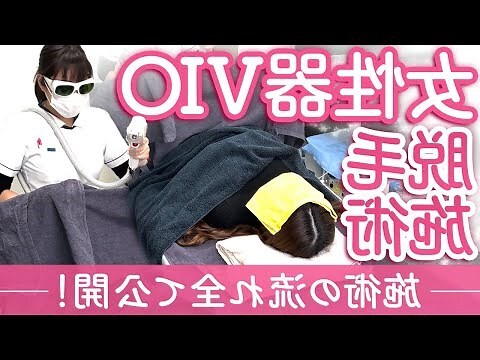 陰毛除去