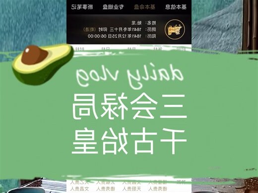 秦始皇八字