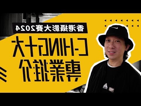 香港十大專業
