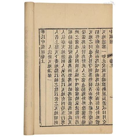 中藏經