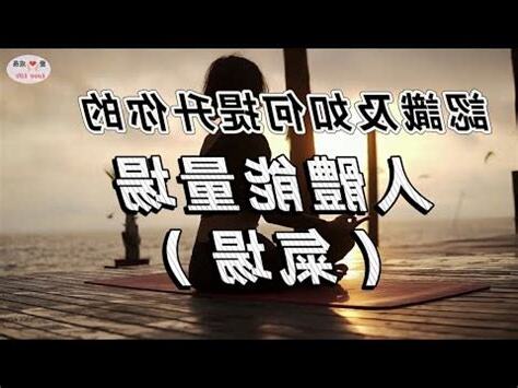 如何提升氣場
