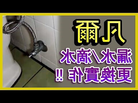 馬桶方向