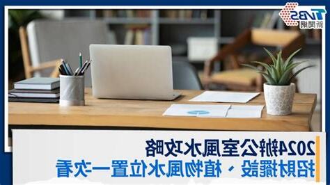 辦公室座位風水2023