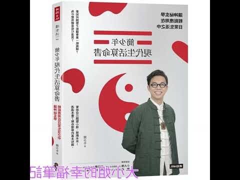 簡少年現代生活算命書pdf