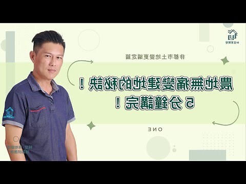 建地是什麼