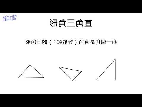 三角形的東西有什麼