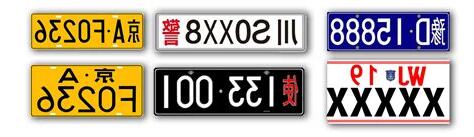 怎麼選車牌號碼