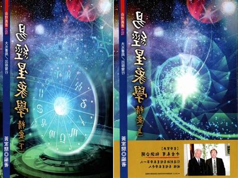 星象學
