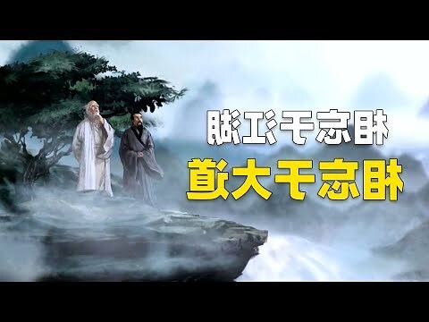 莊子休鼓盆成大道