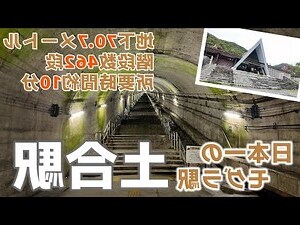 土合