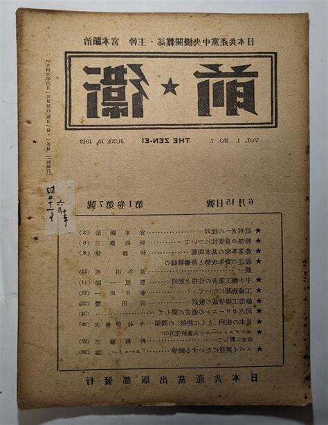 前衛意思
