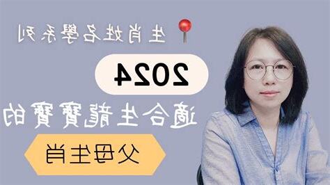 2024屬龍寶寶