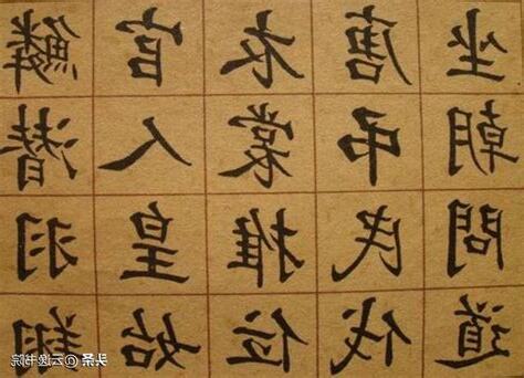 清朝字體