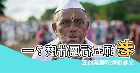 老師五行屬什麼