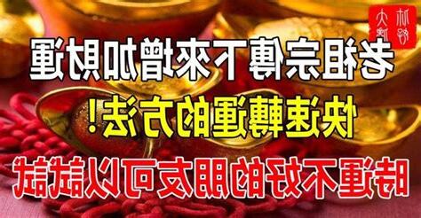 增加財運2023