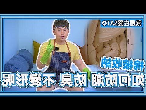 不要的棉被枕頭如何處理