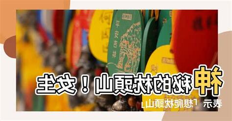 枕頭山睡覺