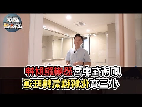 廁所在房子中間化解