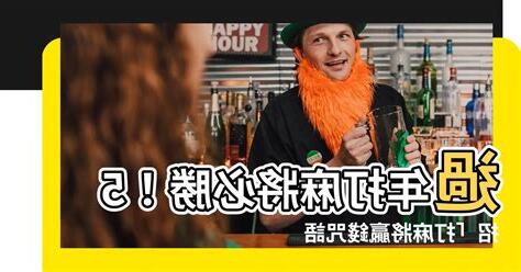 打麻將贏錢咒語
