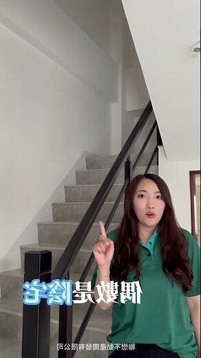 樓梯的階數