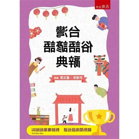 俗語