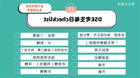 考試禁忌