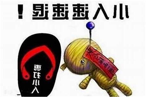 趕小人