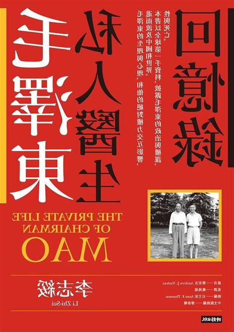 李志綏可信度