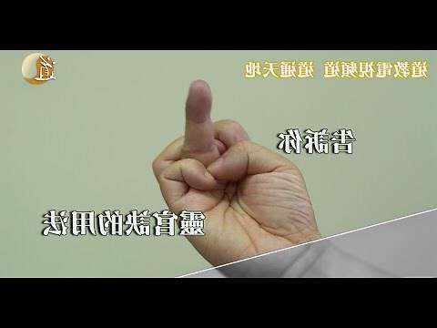 靈官指