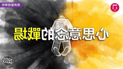 心思戰場