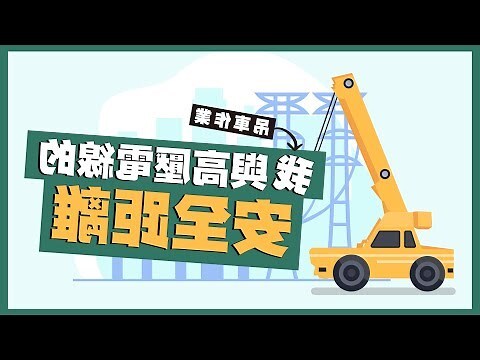 高壓電纜安全距離