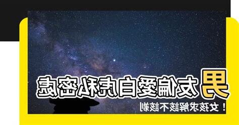 白虎私密處