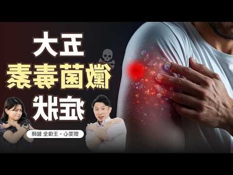 黴菌對身體的影響