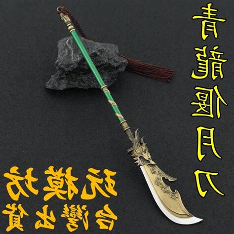 關公關刀