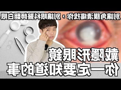 隱眼缺一角
