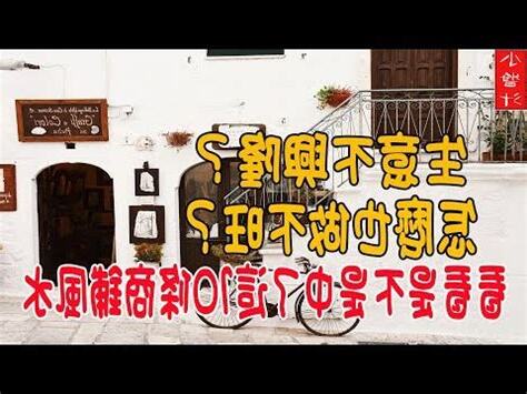 生意風水