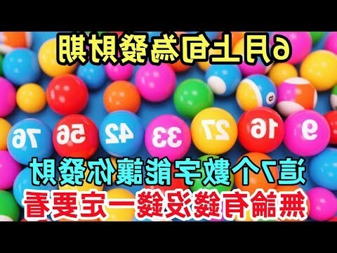 發財數字
