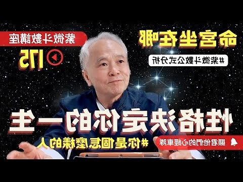命宮右弼桃花