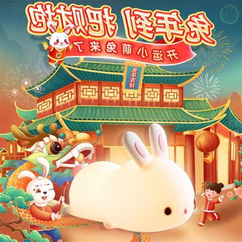 火兔年