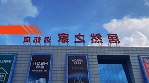 居然家居