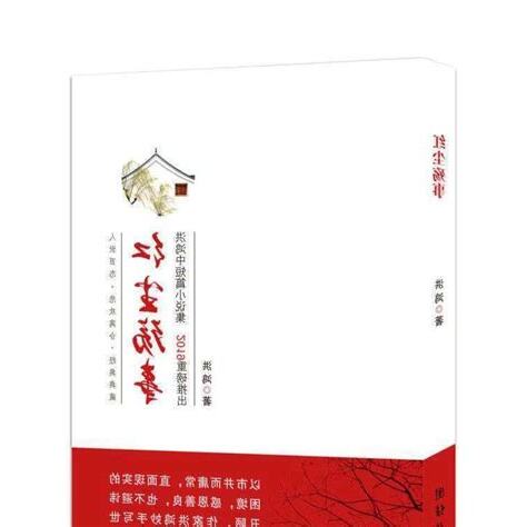 殤事